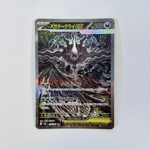 Mega darkrai sar 114 081 - mega, 114/081