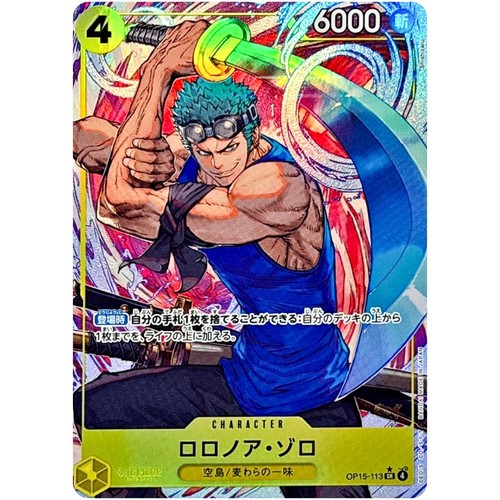 Roronoa zoro alt - roronoa, op15-113