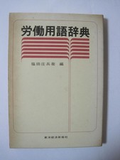 Labor Terms Dictionary by