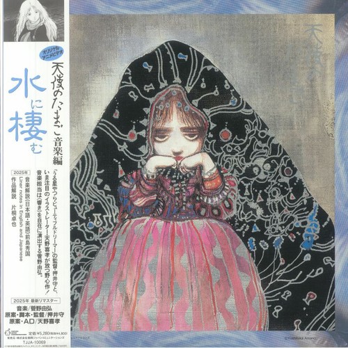 Angel egg music collection - egg,