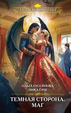 Темная сторона