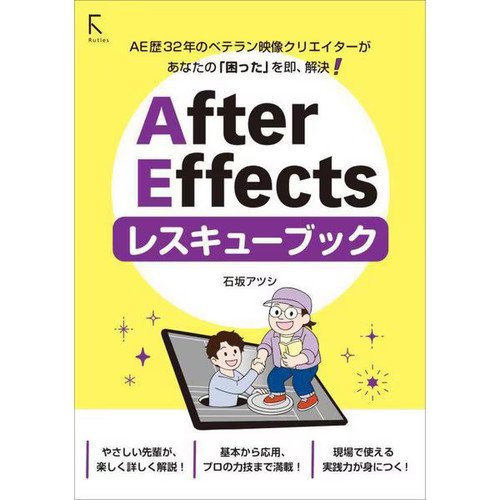 Adobe after effects - after, rescue