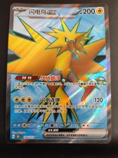 ZAPDOS EX – 184 – 151C -