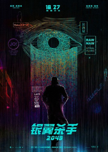 Blade runner 2049 - blade, 2017