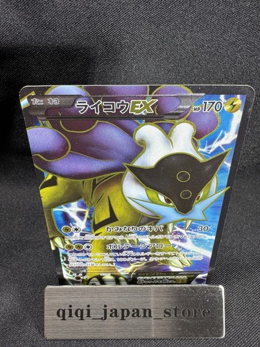 Raikou 071 069 bw4 - sr, 1°