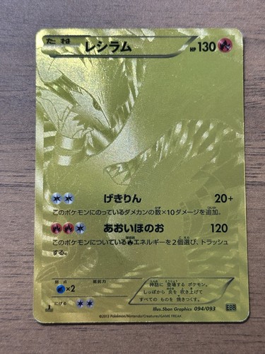 Reshiram 094 093 - reshiram, 094/093
