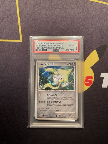 2007 pokemon jpn film - 2007,