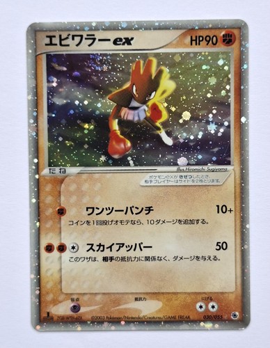 Pokemon nokchan hitmonchan - nokchan,