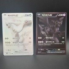 Pokemon Reshiram & Zekrom EX set coreano di BWR sv11w sv11b inserzione privata