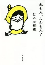 Lemon Yomumon Paperback Manga