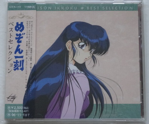 Maison ikkoku best - ikkoku, cd