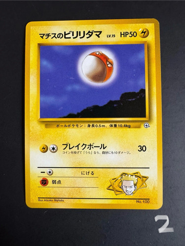 Surge voltorb 100 - surge's,