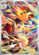 Ethan's Typhlosion 070/063 AR - Heat Wave Arena SV9a Pokemon - JAPANESE
