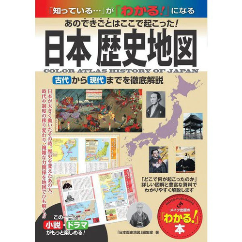 Japanese historical map that - historical,