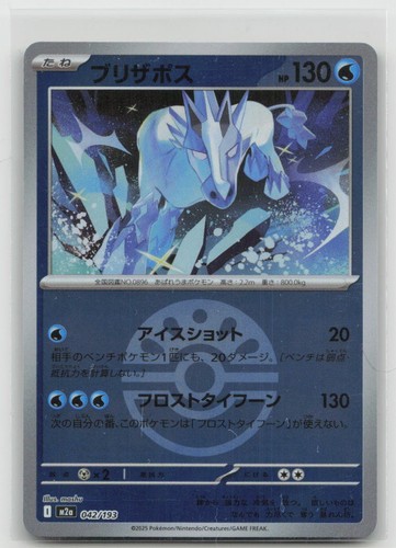 Glastrier 042 193 - glastrier, mega