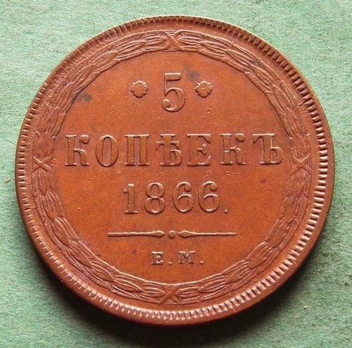 Moneta russia copechi 1866 - 5,