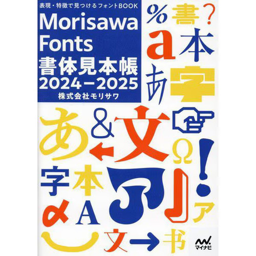 Morisawa fonts font book - morisawa,