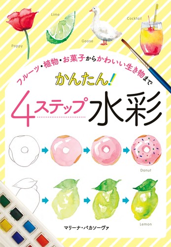 Easy step watercolor - 4-step,