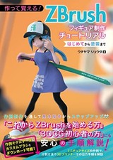 Make and learn! ZBrush Figure