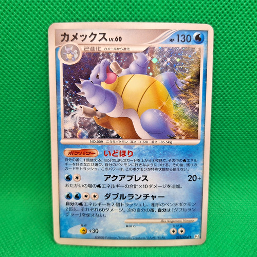 Blastoise pt1 galactic s - blastoise, 25/96