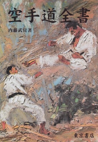 Karate complete book - complete,