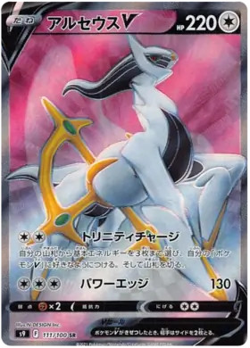 Arceus 111 100 pokemon - arceus,