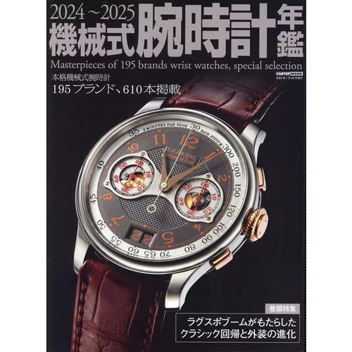 Mechanical watch yearbook - mechanical,