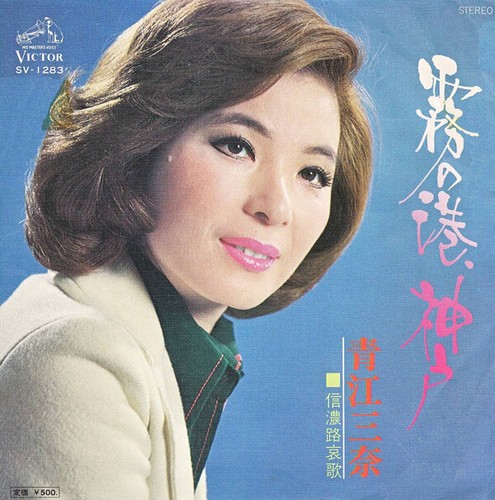 Mina aoe 霧の港 神戸 - mina, 霧の港、神戸