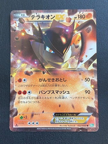 Japanese pokemon terrakion - pokemon,