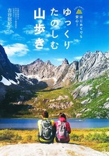 Slowly enjoy hiking in the mountains Japan Book New F/S