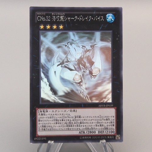 Numero c32 squalo - yu-gi-oh,