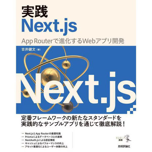 Practical next web - practical, next.js