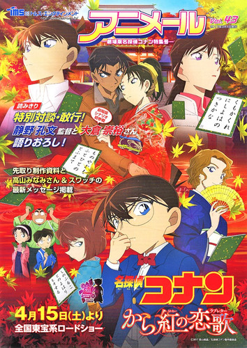 Detective conan animeru - conan, vol.43
