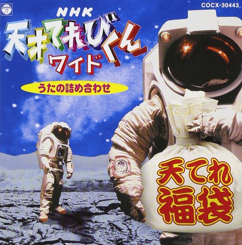 Nhk tensai kun wide song - nhk,