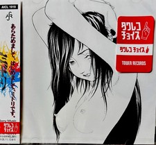 Midori Aratamemashite