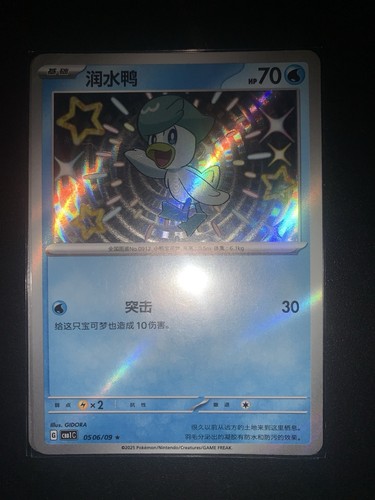 Card pokemon chinese gem - card, s-chinese