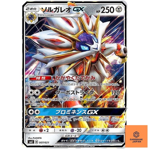 Solgaleo 007 021 sme - gx, 007/021