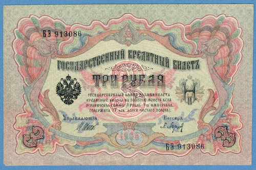 Russia rubli 1905 - russia, banconota