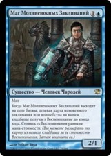 MTG SNAPCASTER MAGE RUSSIAN EXC - MAGO LANCIORAPIDO - ISD - MAGIC