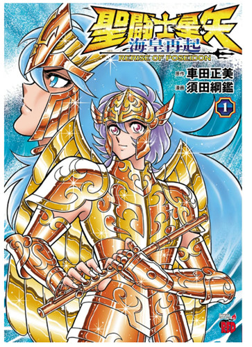 Saint seiya rerise - seiya,