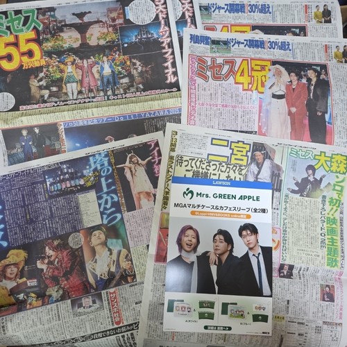 Mrs green apple newspaper - apple,