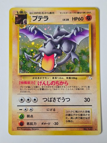Pokemon aerodactyl 142 - pokemon,
