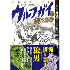 Wolf Guy Part 2 The Origin