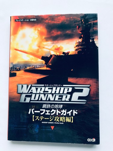 Warship gunner roar steel - 2, of