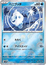 Vanillite - White Flare JP
