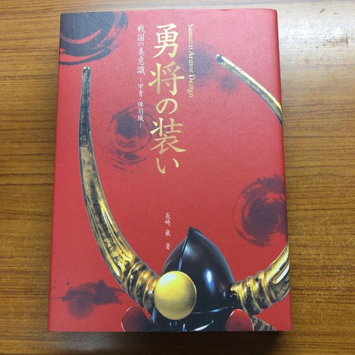 Kabuto yoroi samurai - kabuto, armor