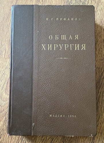 Rare 1954 soviet general - rare,