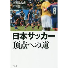 Japanese soccer the road - the, to