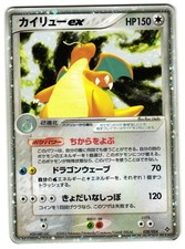 DRAGONITE EX 038/054 - MP -