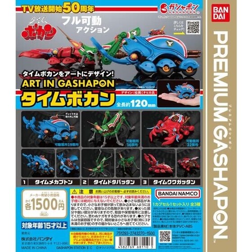 Bandai art premium gashapon - premium,